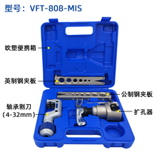 偏心扩口器 VFT-808-MIS 铜管胀管器扩孔扩管器 空调扩喇叭口