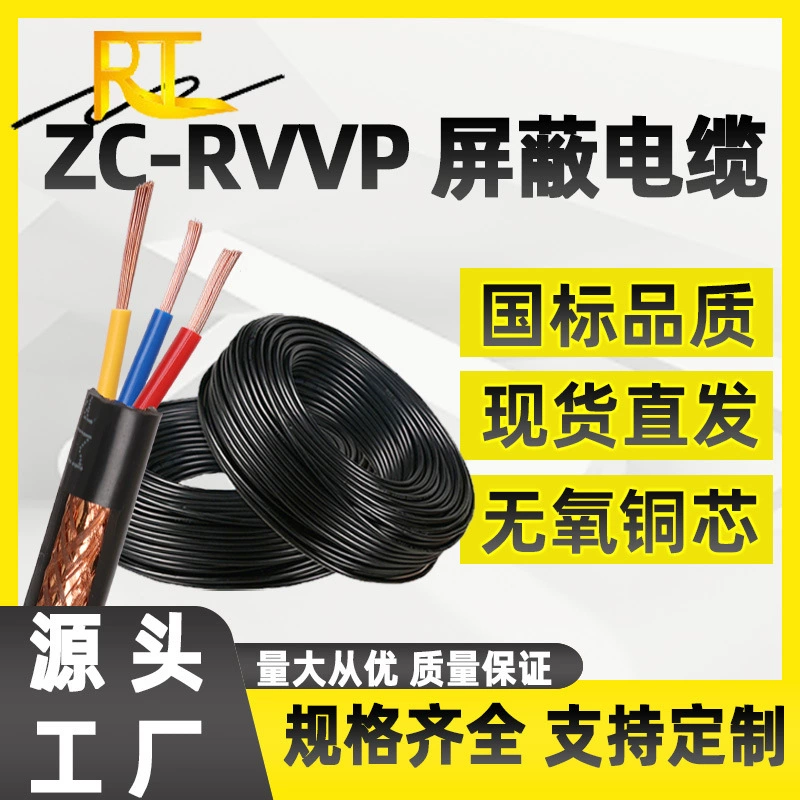 Национальный стандарт медный сердечник rvvp экранированный сигнальный кабель 23456 сердечник*0.5 0.75 1.5 2.5 4 квадрат экранированный кабель