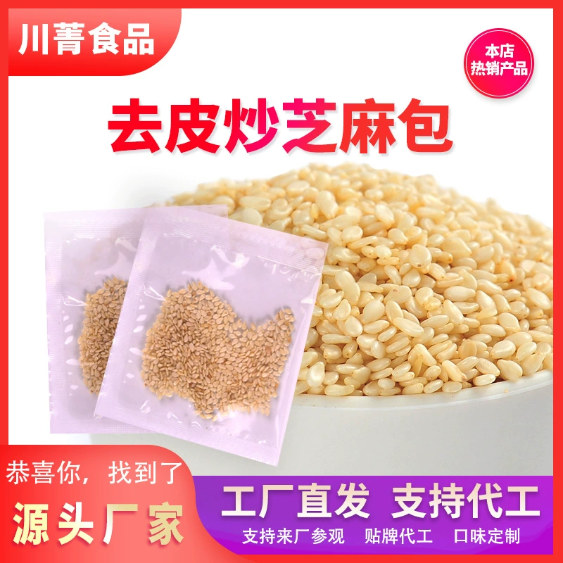 Поставка фабрики сразу слезла зажаренный белый сезам полуфабрикат сезама пакет 1 г материальный небольшая сумка сварила ОЭМ Подгонянный сезамом