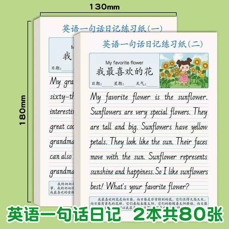小学生英文作文每日一练 看图写话练字帖本英语一句话日记练习纸