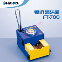 HAKKOձ׹ FT-700/F^坍 ԭbFS-100W