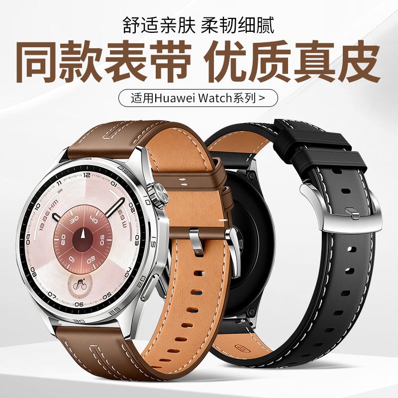 Suitable for Huawei Gt6 Genuine Leather Strap, Official Same Style First-Layer Leather Business Watch Strap Watch4/5Pro Suitable for Huawei Gt6 Genuine Leather Strap, Official Same Style First-Layer Leather Business Watch Strap Watch4/5Pro