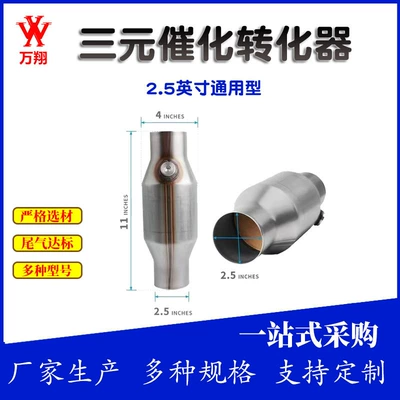 Katalizator universal three-way catalytic converter