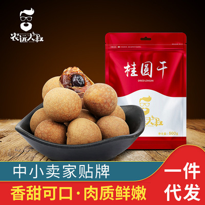 新货福建特产桂圆肉5A桂圆干500g龙眼干核小肉厚桂圆批发一件代发|ru