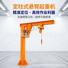 定柱式悬臂吊5吨电动旋转工业厂房独臂吊源头厂家