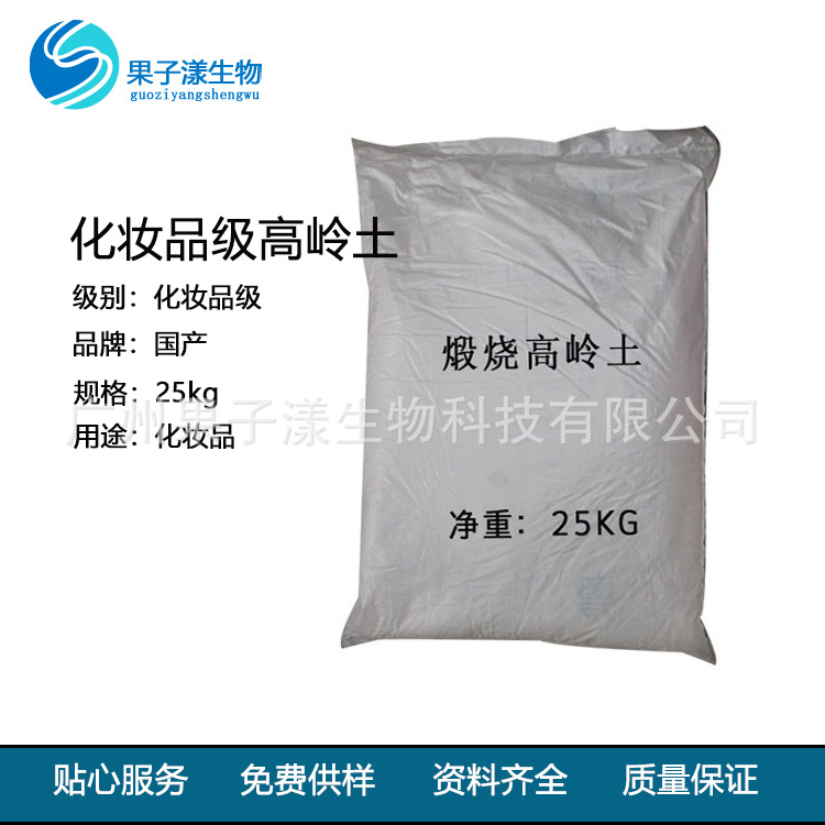 化妆品级高岭土 煅烧高岭土 1kg起