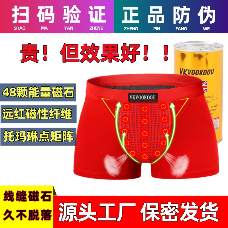 正品英国磁疗卫裤男士磁石功能保健内裤男莫代尔平角夏季四角内裤