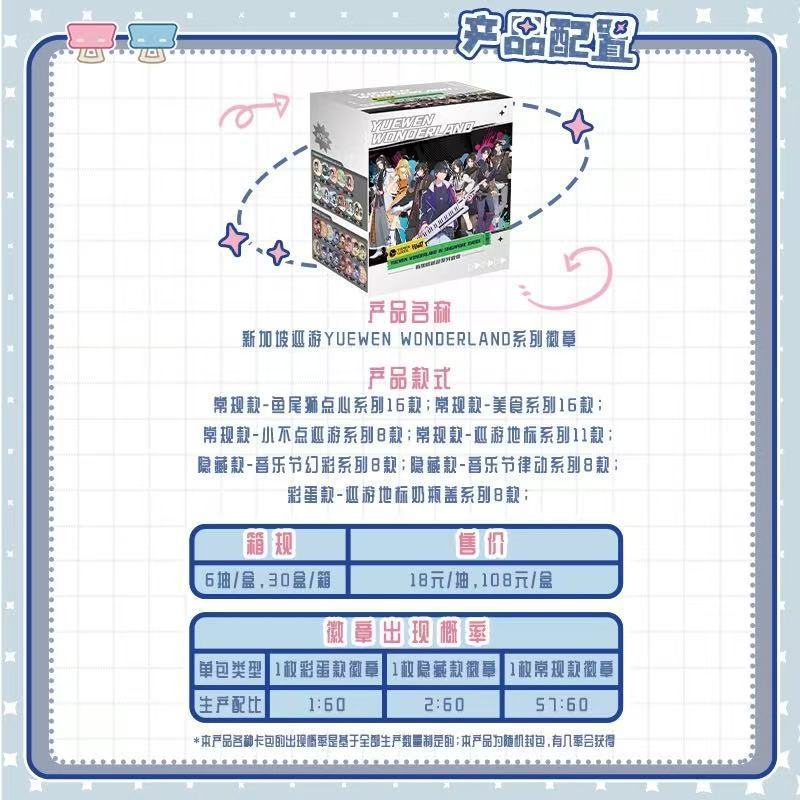 【福利特价】道诡异仙新加坡巡游系列徽章盲抽叶修周边 零售20元|undefined