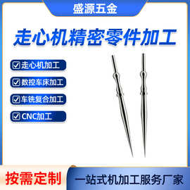 厂家定制尖头针加工点胶针加工数控走心机加工精密针加工异形针