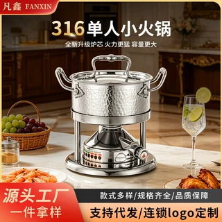 商用316L不锈钢单人小火锅高端一人一锅自动点火瓦斯炉小火锅批发