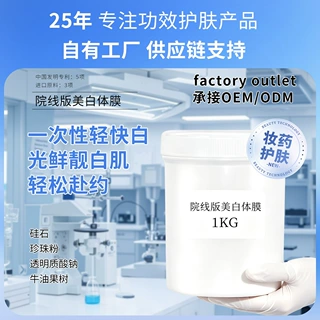 美容院专用白膜烟酰胺全身嫩白自然白补水保湿持久留香沐浴露女