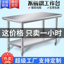 双层不锈钢工作台厨房商用不锈钢台面长方形切菜桌子厨具打荷台