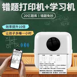 高清错题打印机神器学生免抄题蓝牙手机打印手账图片文件照片打印