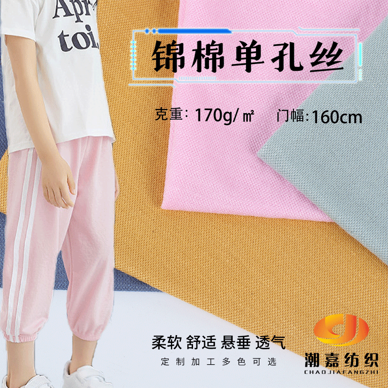 现货 春秋60S单孔丝网眼布 锦棉泡泡防蚊裤面料 小眼珠地针织布料