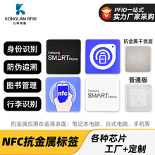 nfc电子标签抗金属防干扰身份识别防伪溯源资产管理高频rfid标签