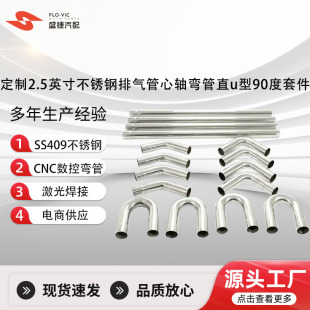 Factory Custom 2.5inch Stainless Steel Exhaust Pipe Mandrel Bent Straight U-Shaped 90-Degree Kit High-Quality Polished