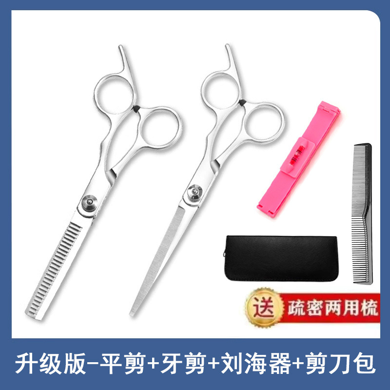 [플랫가위 + 치과가위 + 가위가방 + 앞머리] - 업그레이드 버전