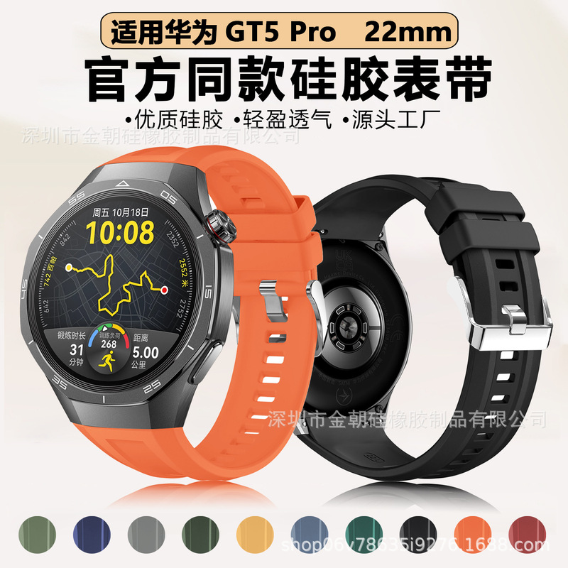 Suitable for Huawei Gt5 Pro Silicone Strap, Official Same Model Smart Bracelet Replacement Watch Sports Wristband 22mm