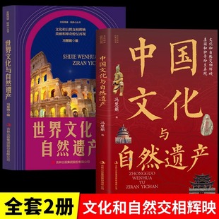 Chinese Cultural and Natural Heritage World Cultural and Natural Heritage Geography and Human Landscape Encyclopedia