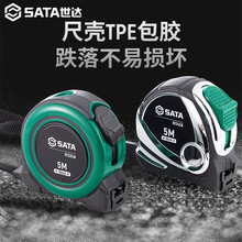 世达卷尺5米尺子高精度耐磨钢卷尺加厚加硬圈尺盒尺2/3/7.5m10米