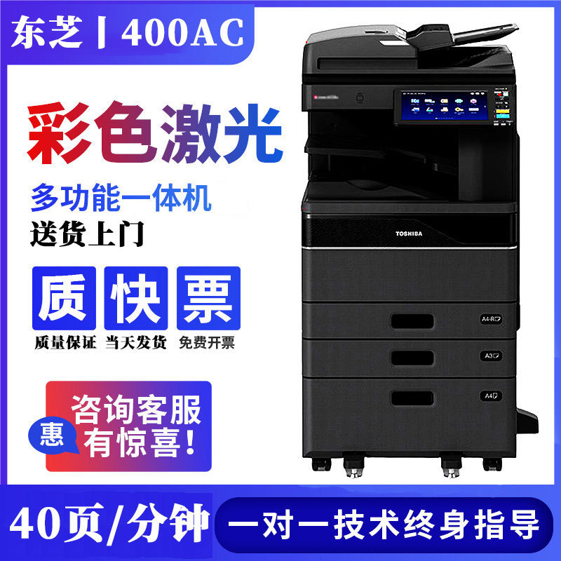 Toshiba Dp-400Ac Color Copier, Office-Specific Double-Sided Printing and Copying Color Laser Printer