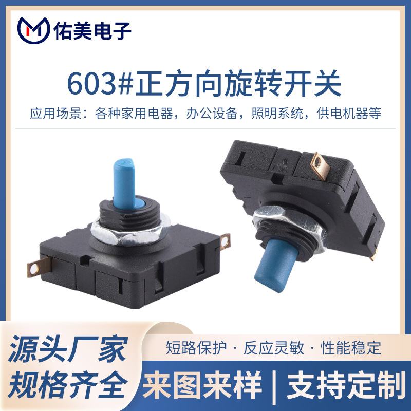 603旋钮开关25mm正方向旋转档位速度温度调节性能好寿命长批发