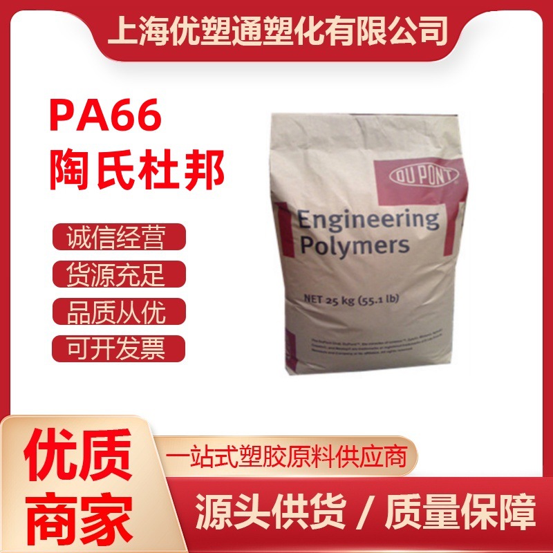 PA66 美国杜邦 70G43L 玻璃纤维增强43% 尼龙66 Zytel70G43L