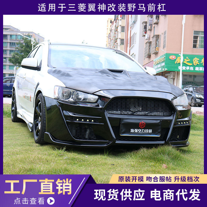 Suitable for Mitsubishi Wingshen modification Mustang front bar large surround upgrade modification