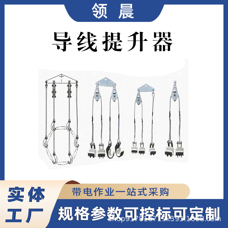 电力施工工具导线提升器铝合金导线保护钩二三四六分裂提升钩