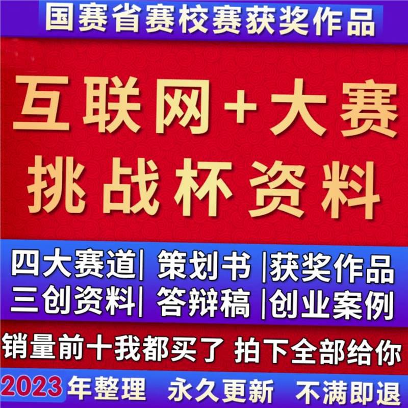 获奖作品挑战杯项目互联网模板大赛计划书ppt创业大学生创新申报