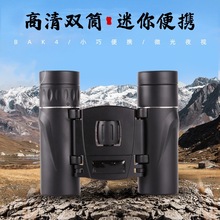 双筒望远眼镜工厂 高倍清微光夜视户外袖珍迷你8X21&40X22&500X25