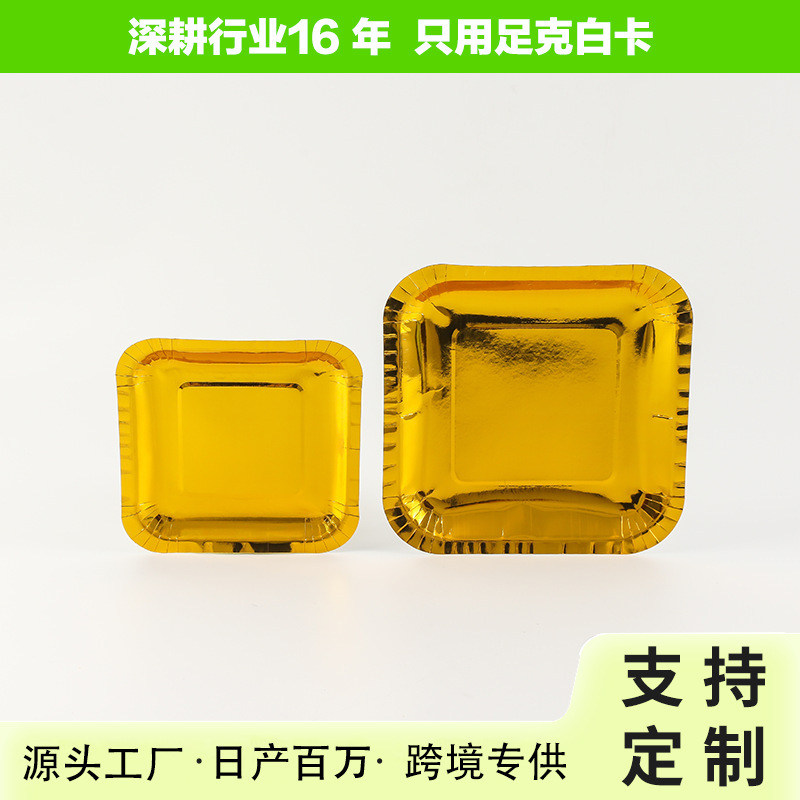 Cross-Border Spot Thickened Gold Laser Square Paper Plate Disposable Birthday Party Tableware Set Dinner Plate