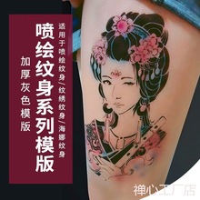 喷绘纹身模板大图加厚镂空重复花卉人物卡通动漫图册果汁海娜通用
