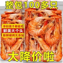 风干解馋批发海味碳烤对虾整箱烤虾干即食小零食孕妇特大号大虾干