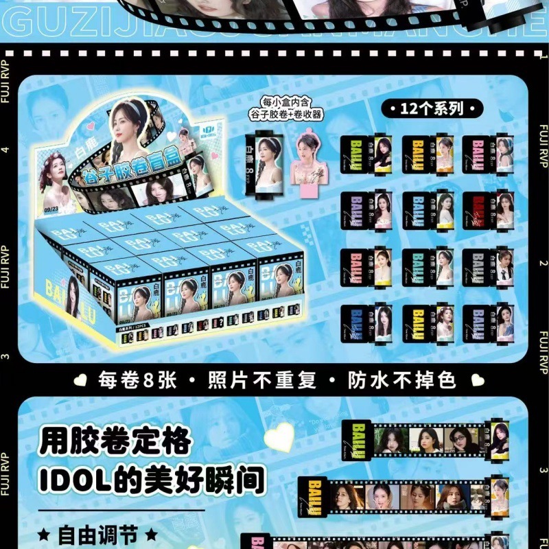 谷子胶卷盲盒动漫明星游戏影视二次元收藏胶卷周边画册第五|undefined