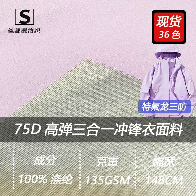 In-Stock 75D High-Elastic Three-In-One Special Triple-Protection Fabric for Outdoor Composite Hardshell Jackets and Ski Clothing
