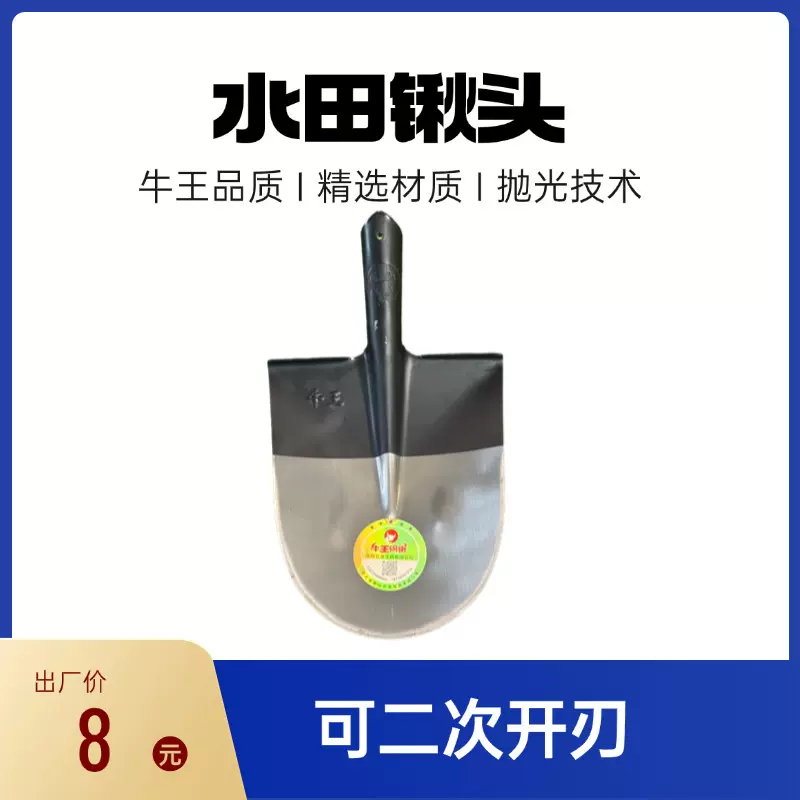 牛王水田锹厂家货源实拍铁锹农具可开两遍刃精品抛光园林水田铲子
