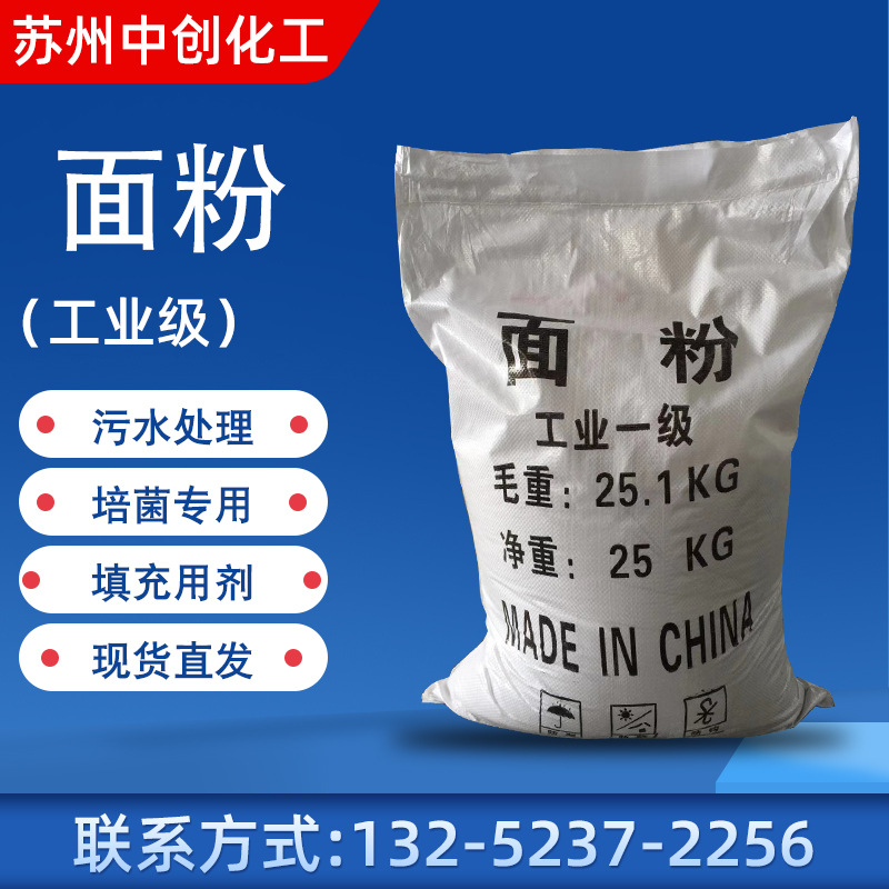 [Industrial flour]Excellent grade 99% Sewage Industry flour Wood-based panels glue Industry flour