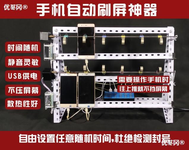 手机自动划屏刷屏滑屏器自由设置任意随机时间翻页视频养号静音