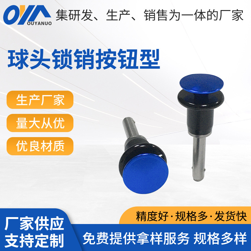 球头锁销按钮型锁紧销插入销拉环快卸销顶出式快速插销滚花销