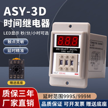 ASY-3D拨码式器 烘箱计时器220V数显时间继电器24V控制器