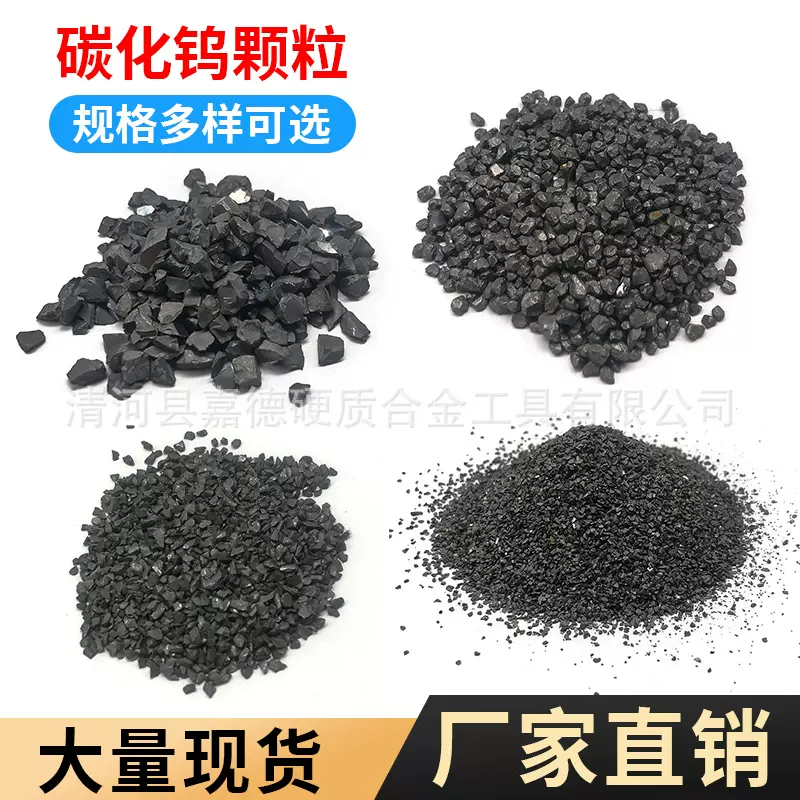 钨钢颗粒高纯度碳化钨颗粒耐磨YG8堆焊颗粒厂家批发