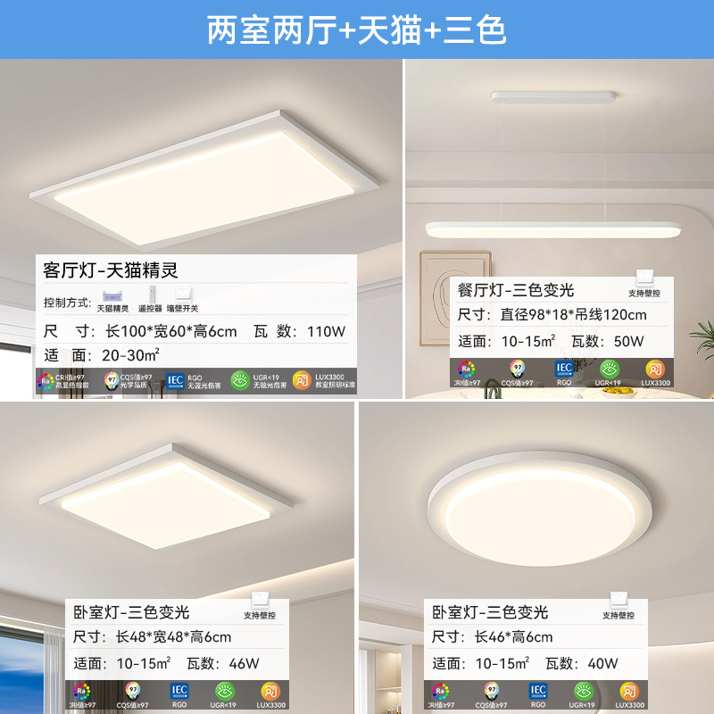 [Selección estricta] atmósfera moderna y simple 2025 nuevo espectro completo de protección de ojos sala de estar luz principal combinación de paquete de casa completa