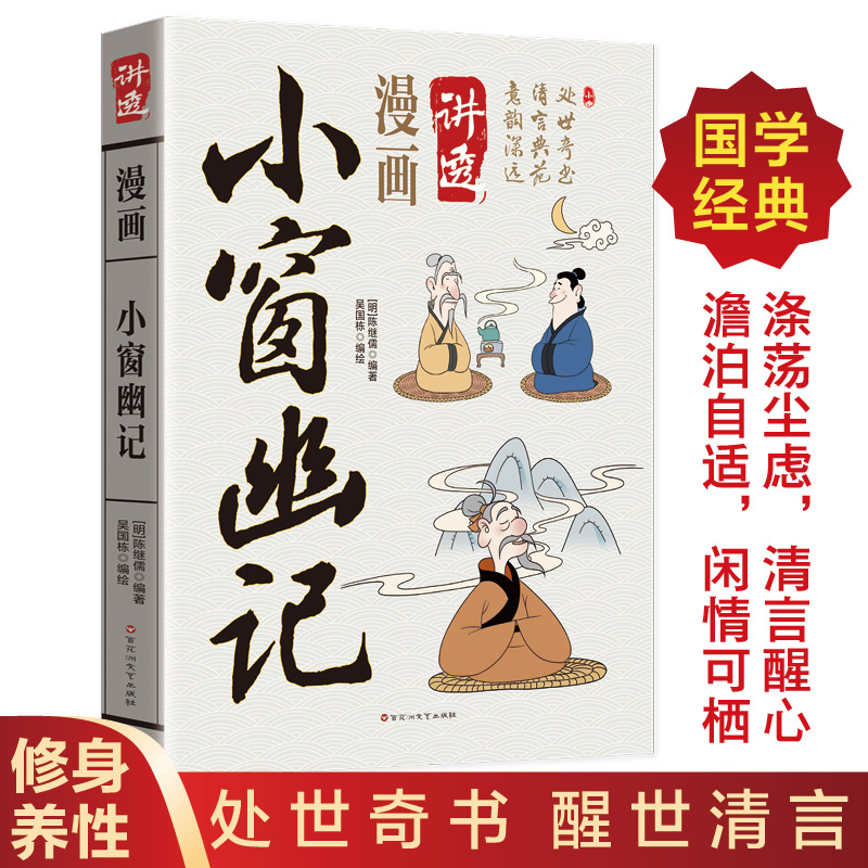 漫画は易経の正規版の白話文を説明します。
