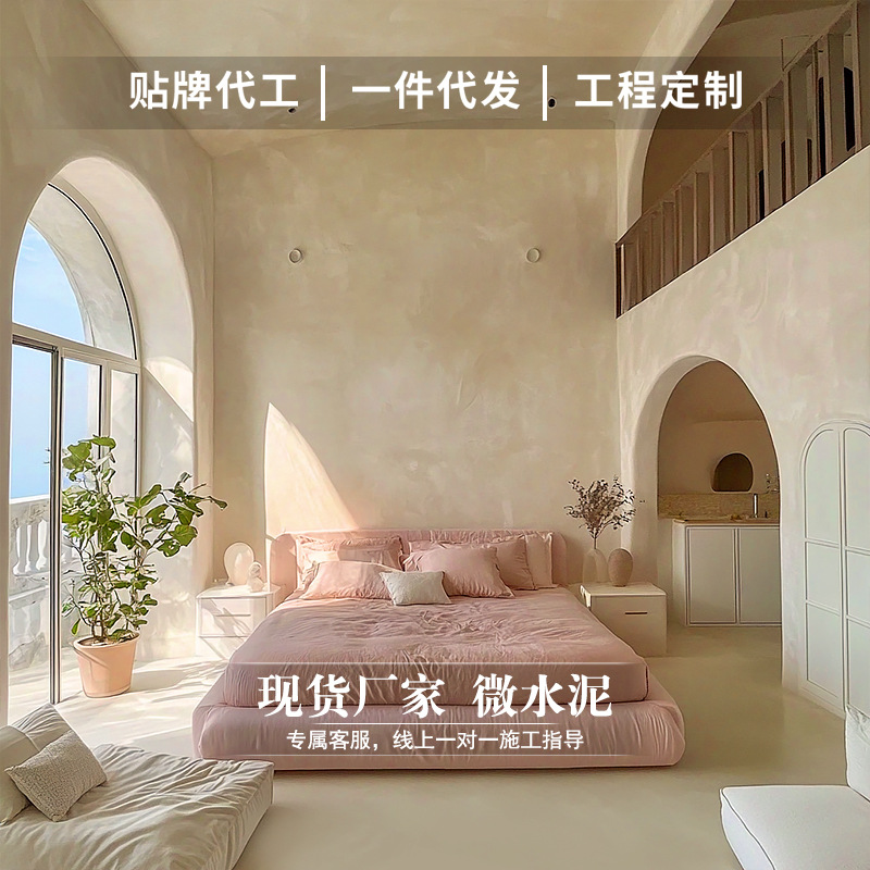 奶油风微陶泥涂料材料第三代微水泥外墙漆墙面翻新艺术涂料