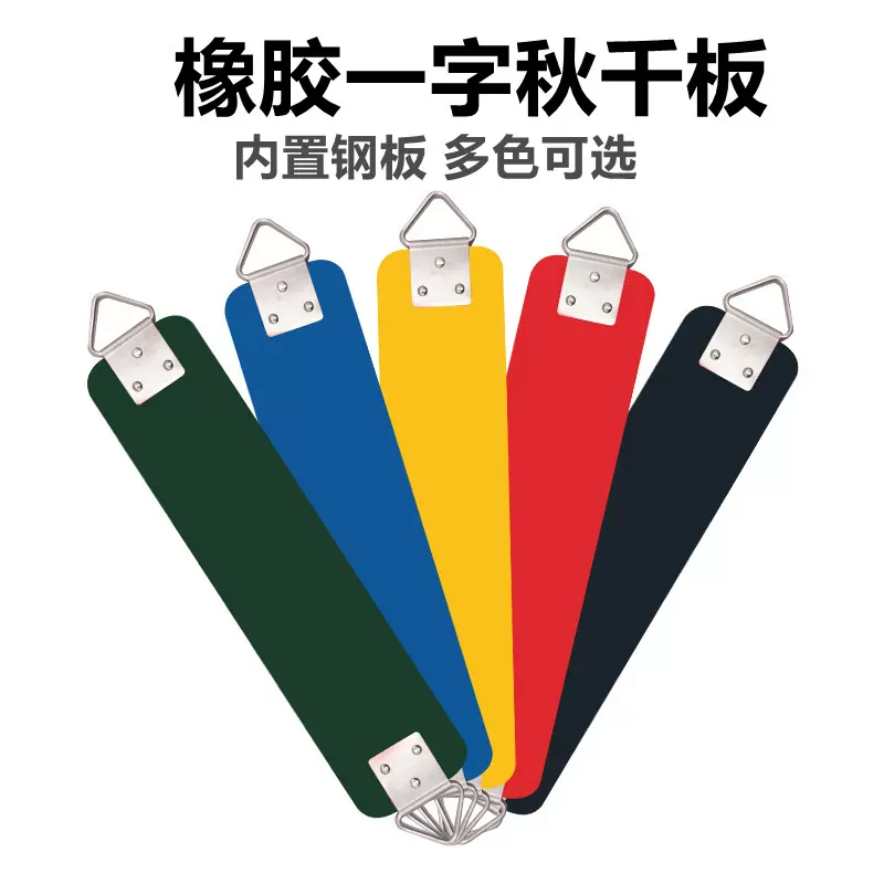 儿童乐园室内外儿童玩具孩子户外秋千座板内置钢板橡胶胶片秋千