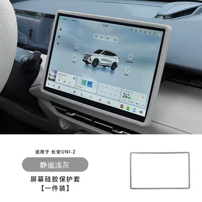 Suitable for Changan Uniz Other Automotive Interior Supplies - changan-uniz-central-control-screen-silicone-protective-cover-quiet-light-gray