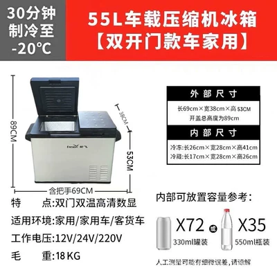 Refrigerator Car Home Dual-purpose Truck: Soyuducular - 55-liter-car-household-12v24v220v
