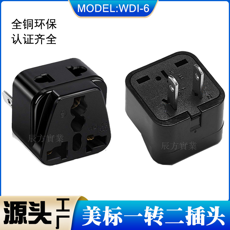 美式插头 日规插头转换器 日标转换插头 美标转英规插头 转接头