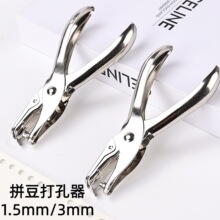 拼豆打孔器手握打孔机圆孔1.5mm打孔钳3mm打洞器6mm环扣diy打洞机